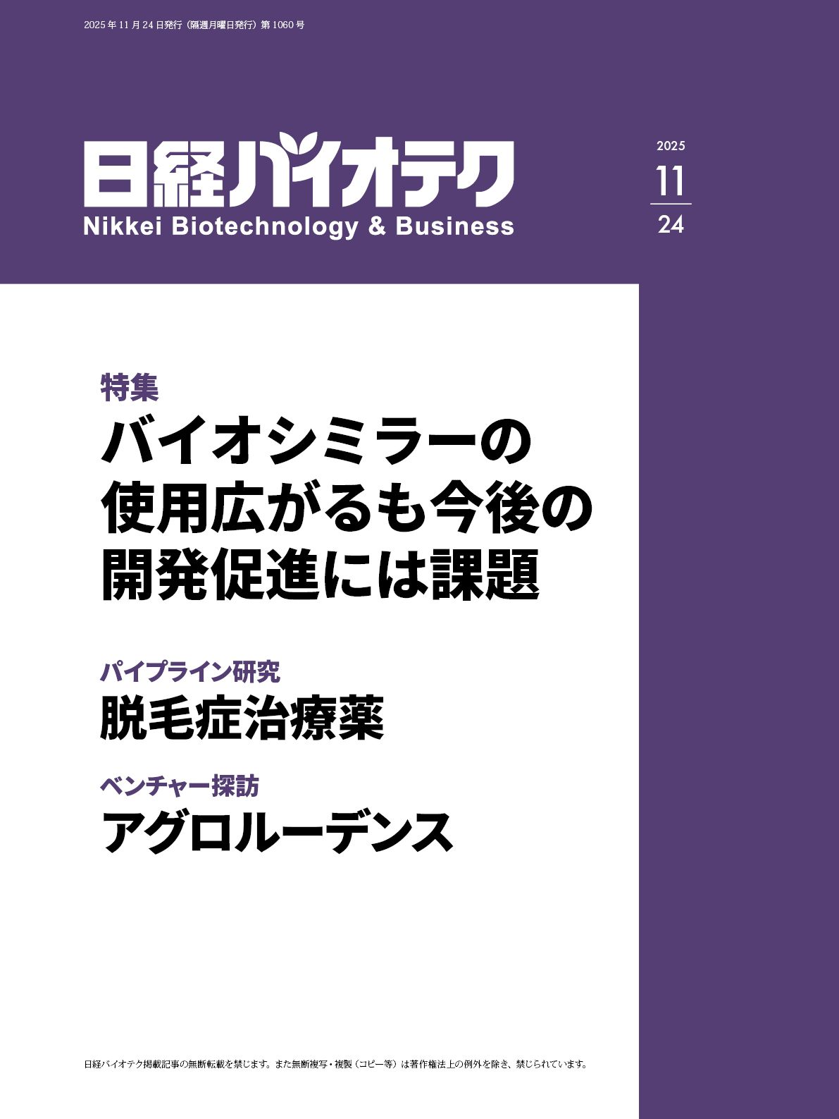 日経バイオテクONLINE：総合トップ