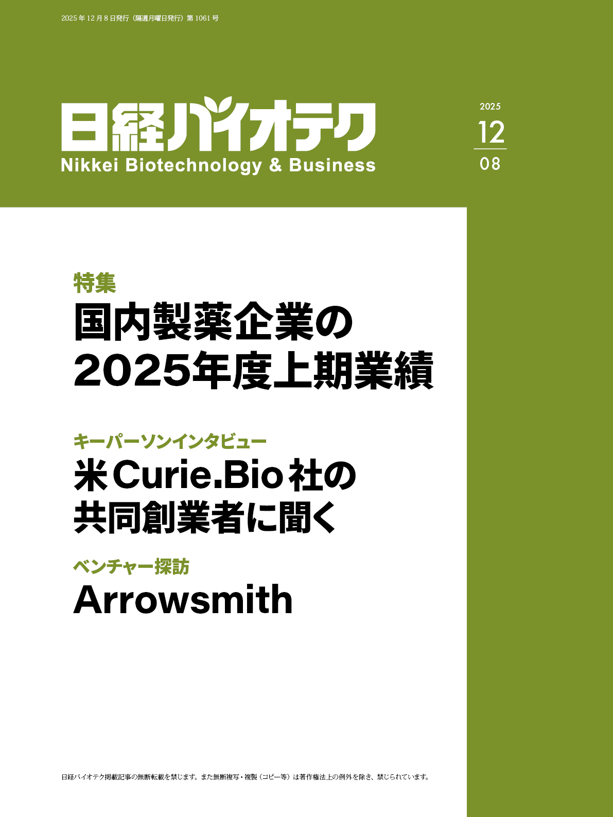 日経バイオテクONLINE：総合トップ