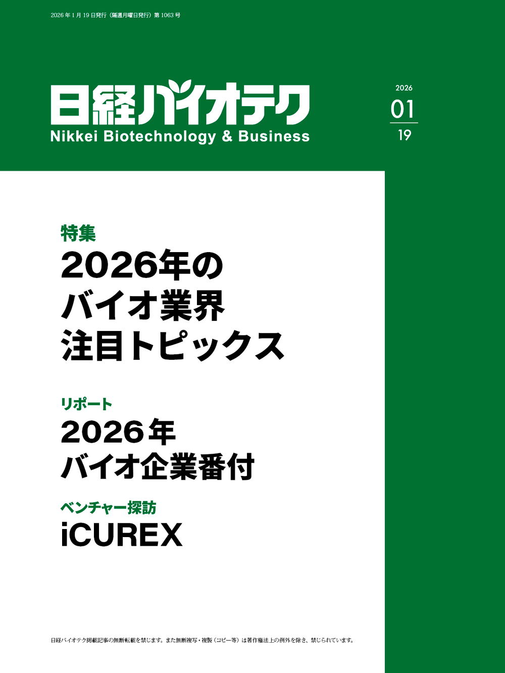 日経バイオテクONLINE：総合トップ