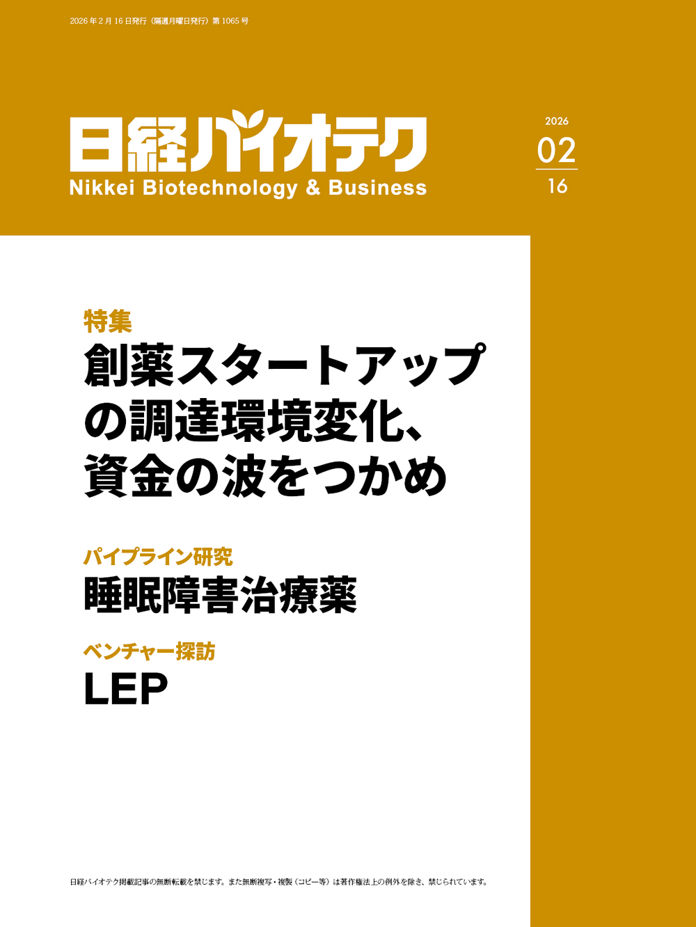 日経バイオテクONLINE：総合トップ