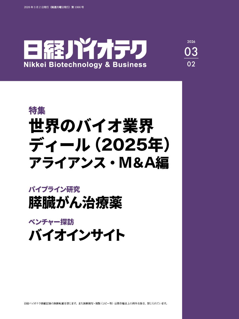 日経バイオテクONLINE：総合トップ