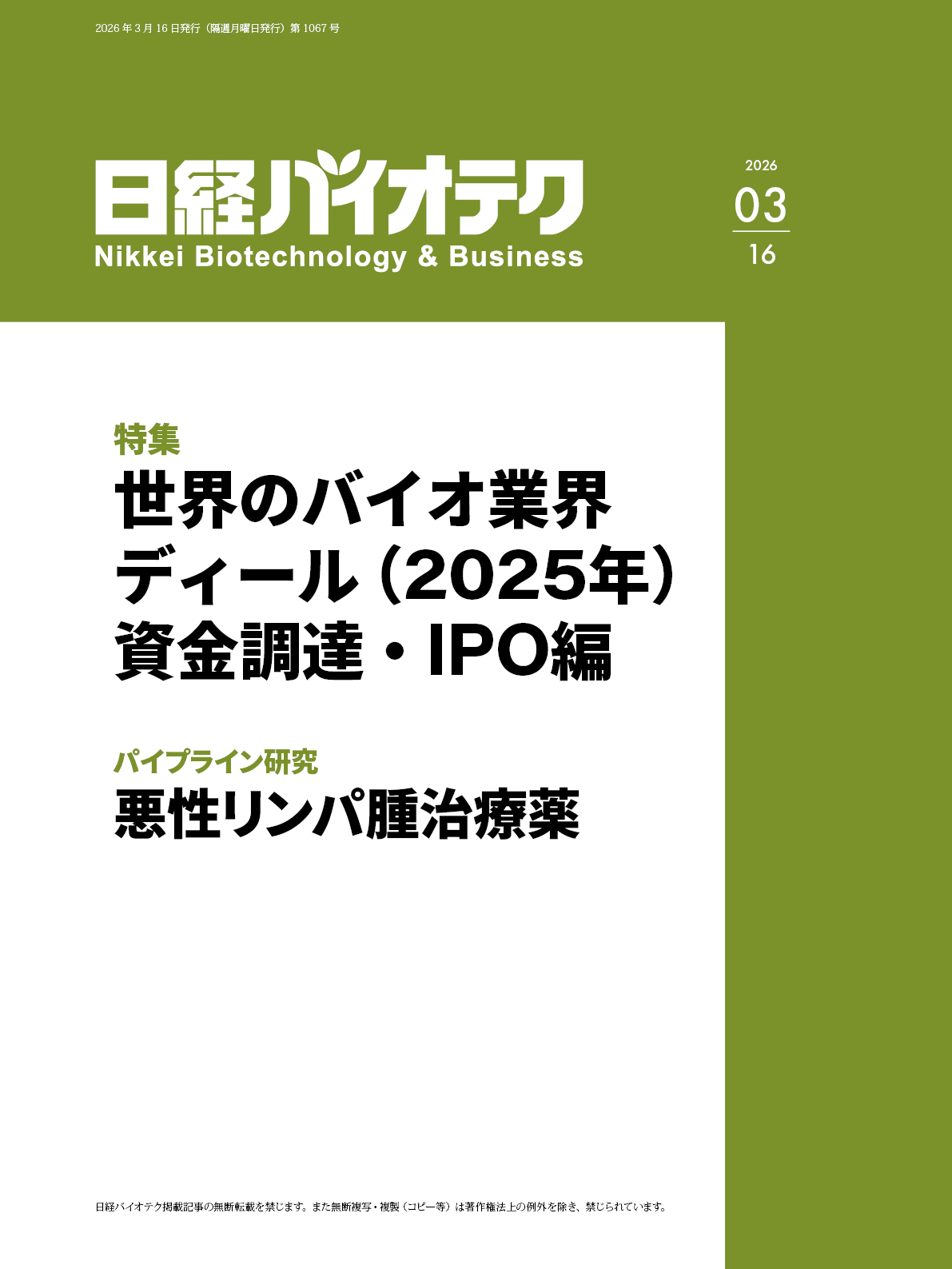 日経バイオテクONLINE：総合トップ