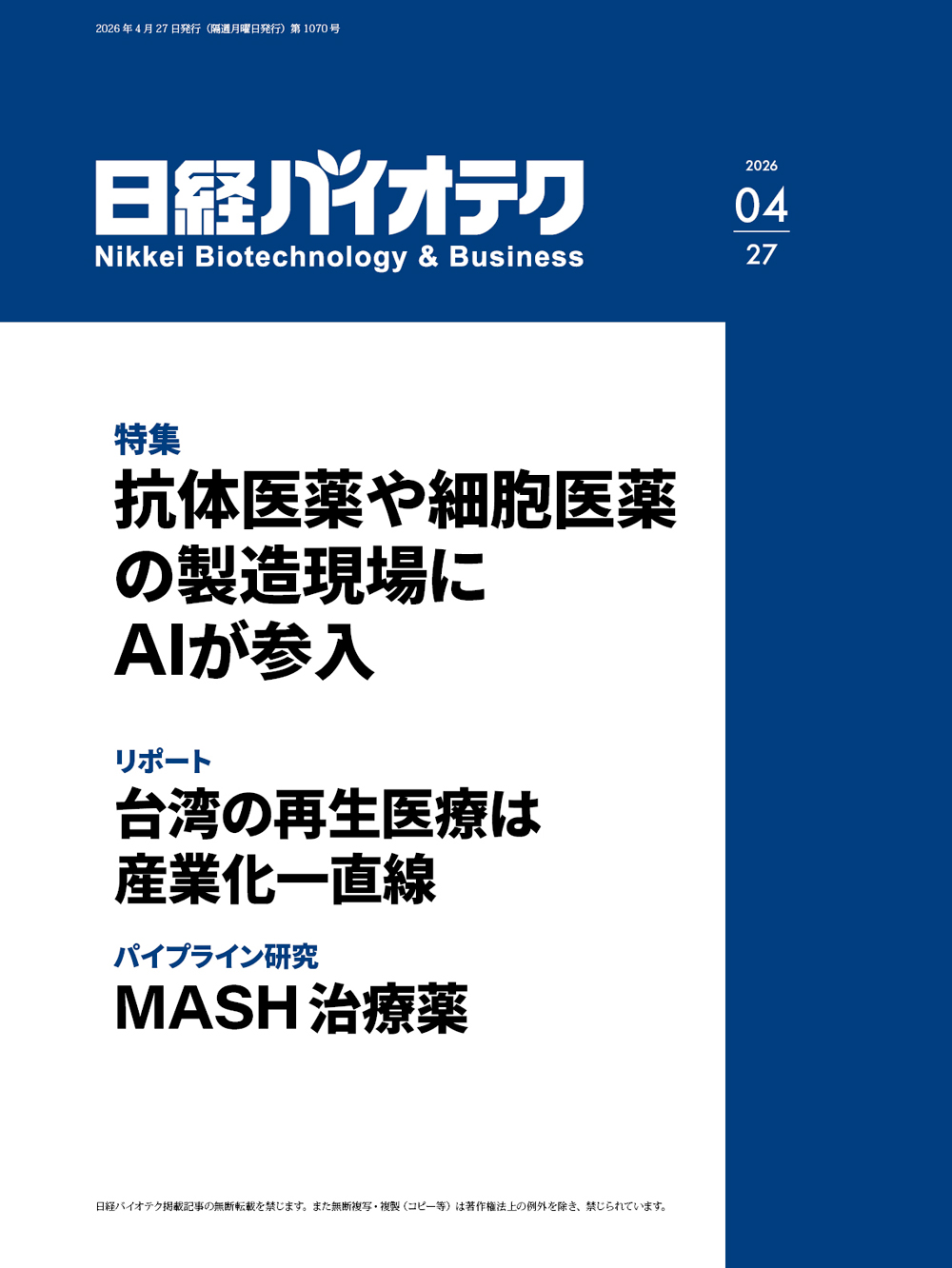 日経バイオテクONLINE：総合トップ