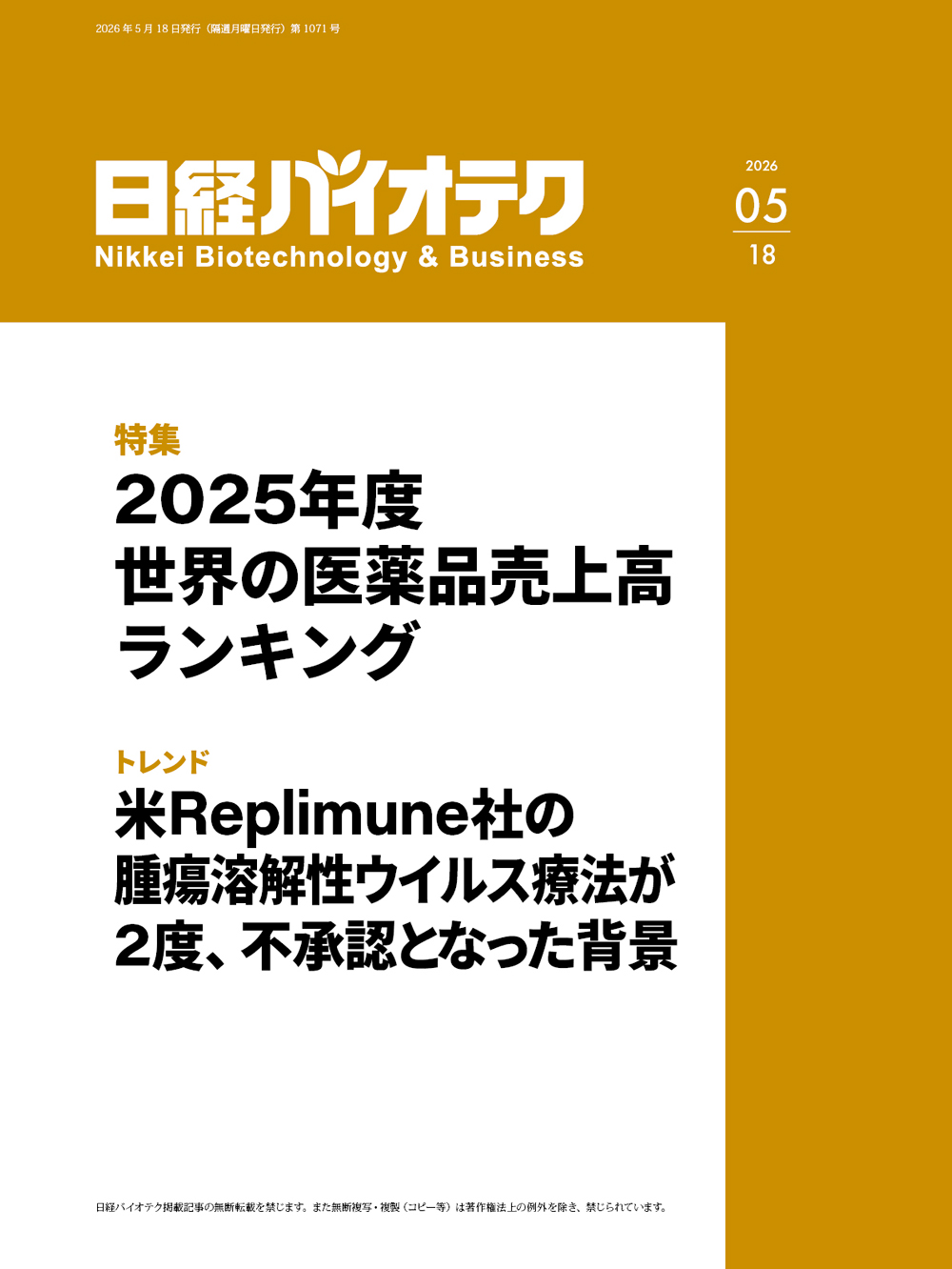日経バイオテクONLINE：総合トップ