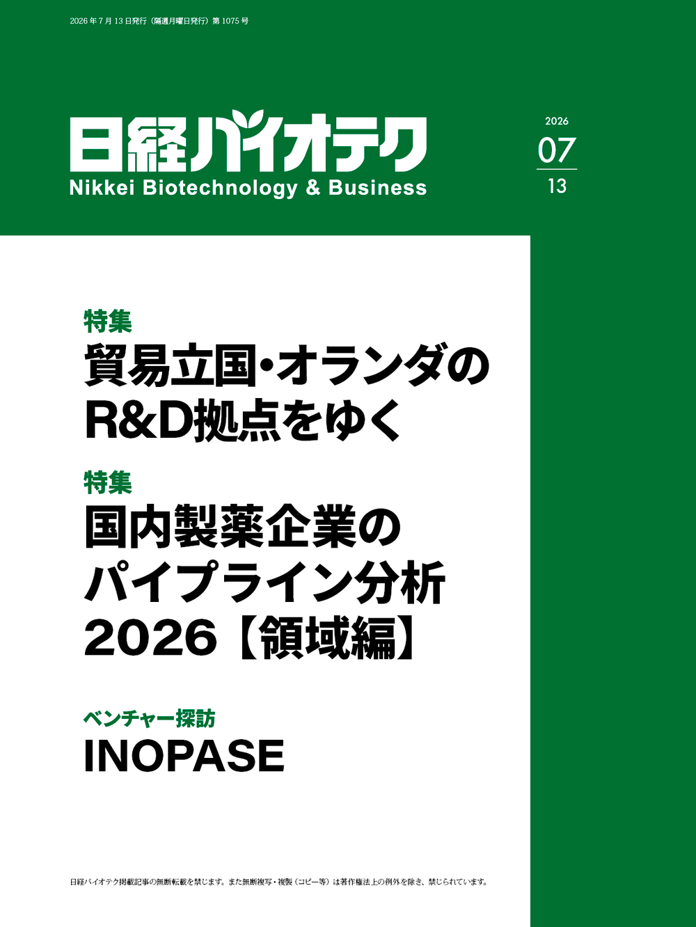 日経バイオテクONLINE：総合トップ