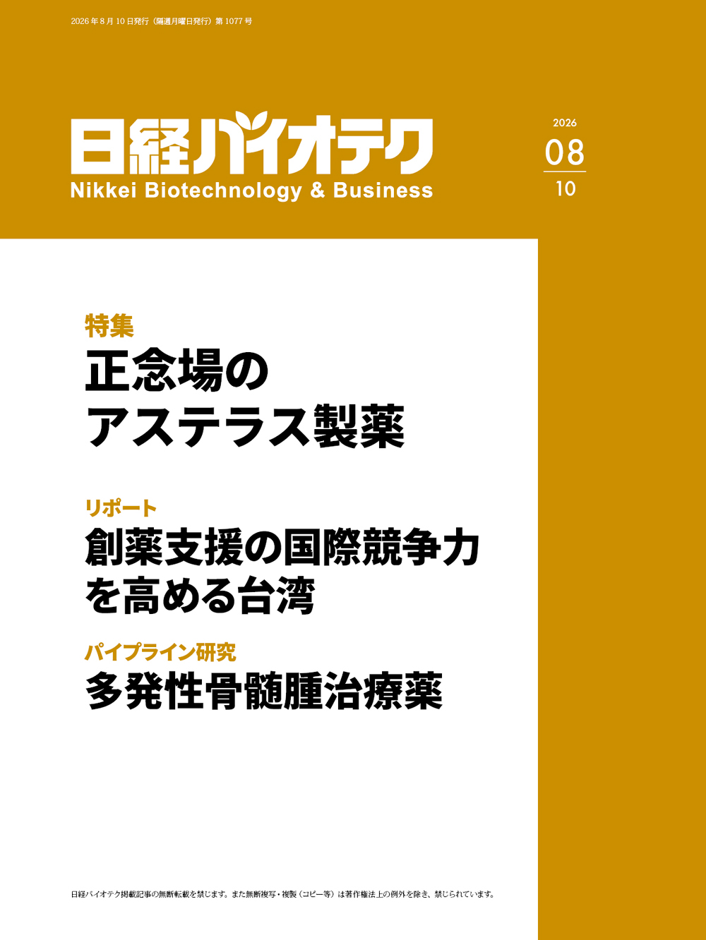日経バイオテクONLINE：総合トップ