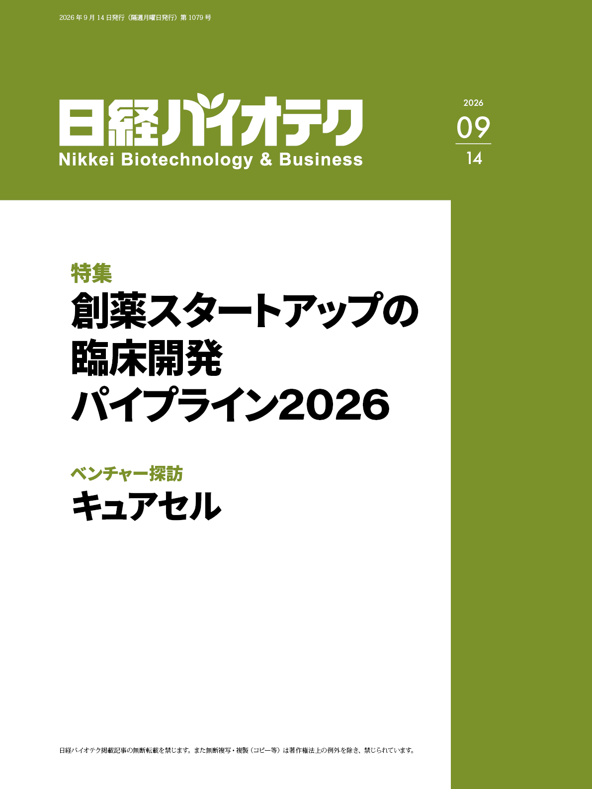 日経バイオテクONLINE：総合トップ