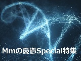 日本のイノベーター第3弾(3)、競争企業は進み過ぎた、伝統的な細胞ベースの選抜が「アビガン」の幸運を引き寄せた